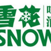 雪花啤酒